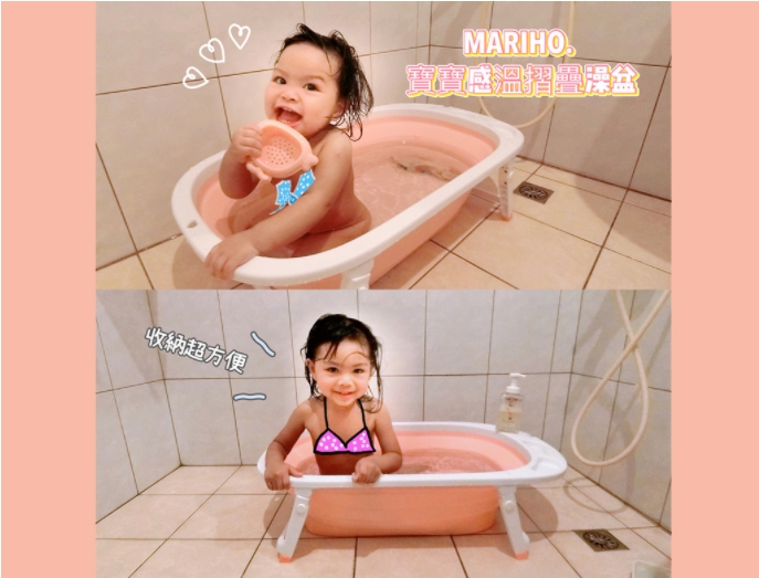 MARIHO寶寶感溫摺疊澡盆收納方便又時尚!